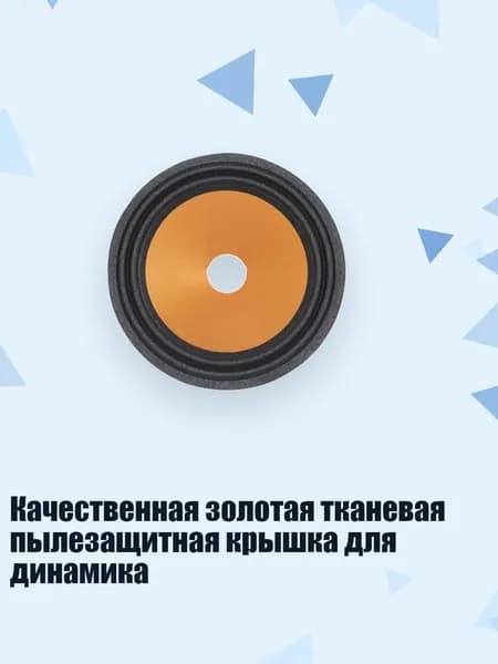 Качественная золотая тканевая пылезащитная крышка для динамика, - 3