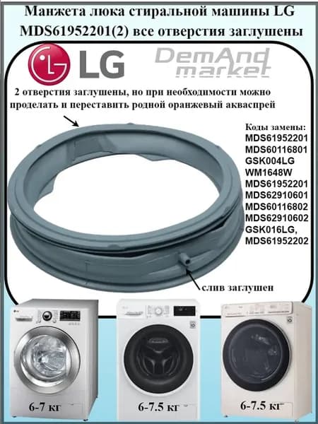 Манжета люка стиральной машины лж MDS61952201