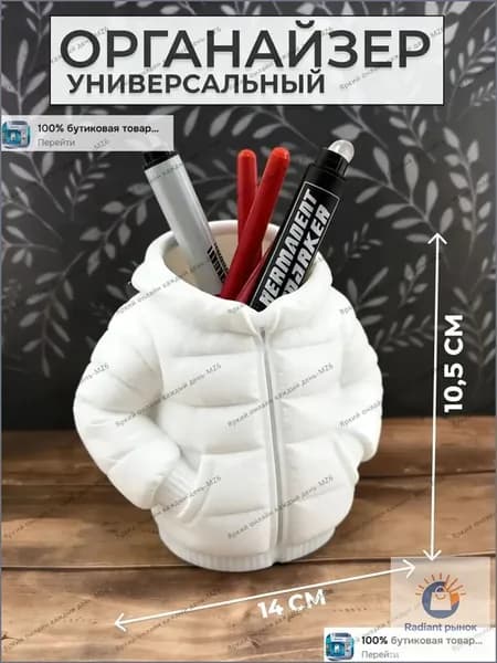 Премиальный стаканорганайзер "Пуховик" применяется для хранения ручек, кистей макияжа и карандашей, а креативный декор на столе считается популярным презентом для коллеги или студента.
