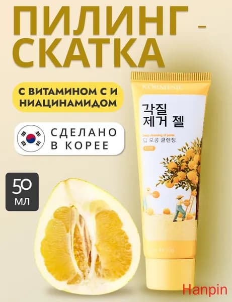 Пилинг-скатка(50)