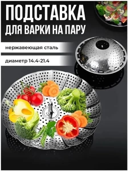 Пароварка, Нержавеющая сталь, 1 яруса