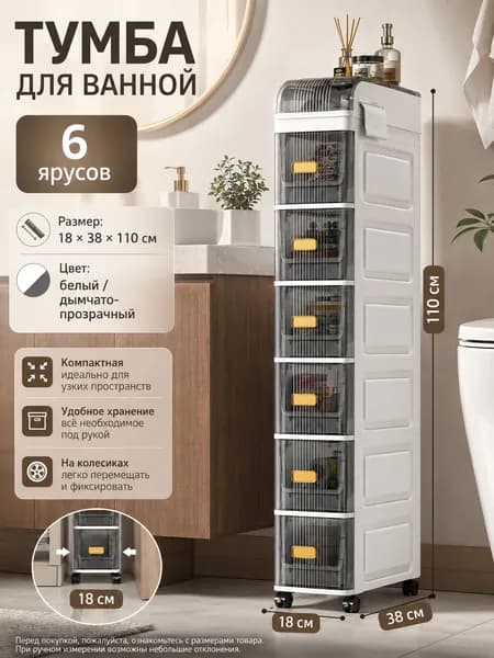 Тумба для ванной,, 18х38х110 см