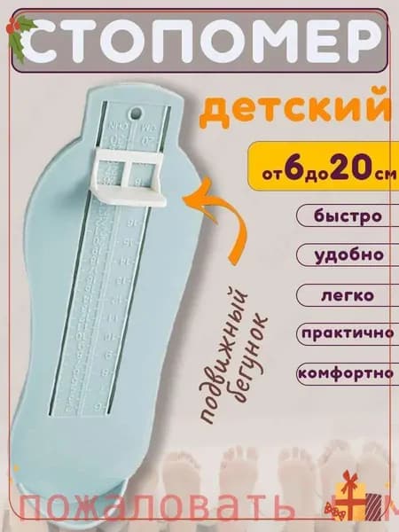 Измеритель стопы 1 шт