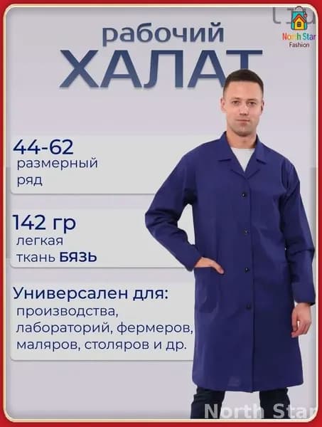 Рабочий халат 2025, популярный бестселлер