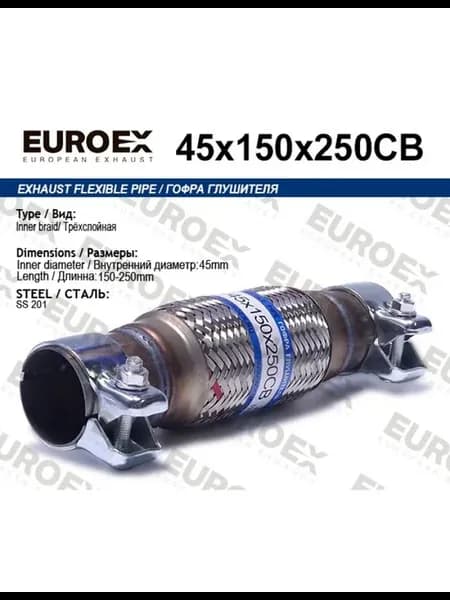 Гофра глушителя 45x150x250 3-х слойная с хомутами