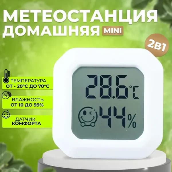 ребенок термометр комнатный, гигрометр 1 шт
