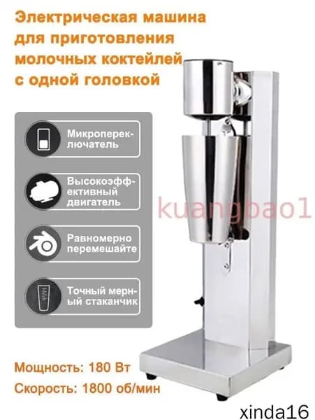 Эксклюзивный стационарный миксер для коктейлей, выполненный из нержавеющей стали, с одинарной чашей на 800 мл и мощностью 180 Вт, оснащённый двухскоростной регулировкой, применяемый в баре.