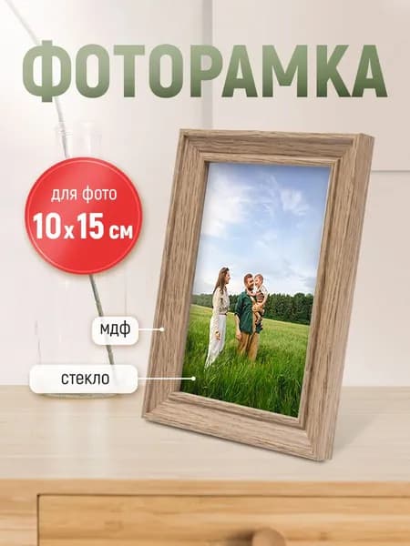 Рамка для фото фоторамка с ножкой-подставкой 10х15 коричневая дерево