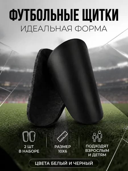 Защита голени, размер: 10