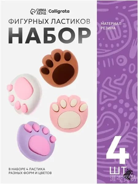 Набор фигурных ластиков лапки 5 штук