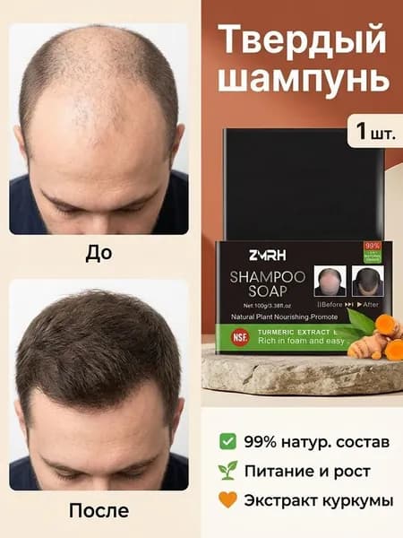 Шампунь твердый, 100 мл