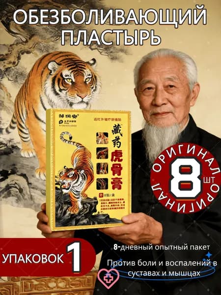 китайский Пластырь согревающий для суставов, Боль в запястье и пятке, мышц и спины