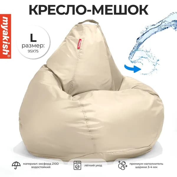 Кресло мешок груша "Оксфорд" Бежевый L Myakish
