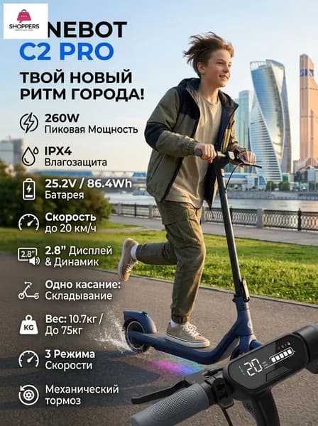 Электровелосипед, 260 Вт