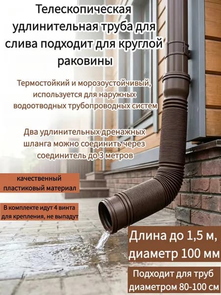 Гибкий удлинитель водосточной трубы 80/100 мм, пластиковая дренажная труба для отвода воды от фундамента, универсальный переходник для водостока