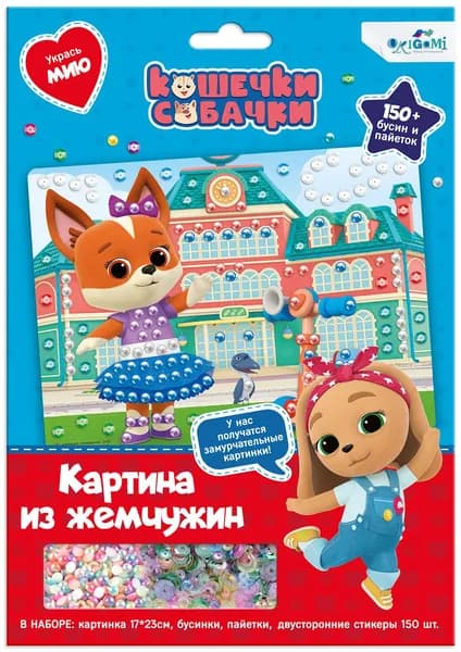 Жемчужная аппликация с пайетками. Кошечки-Собачки. Модница Мия