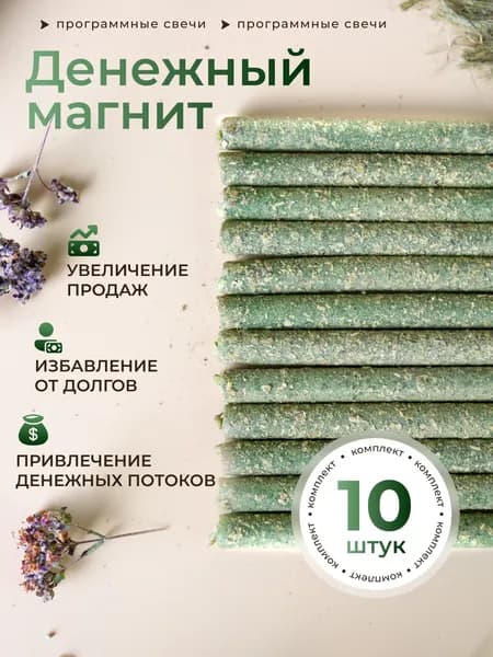 Свечи с травами зеленые ( 10 шт)