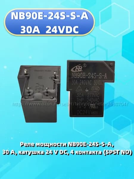 Реле мощности NB90E-24S-S-A ,C-A 30 A, катушка 24 V DC, 4 контакта (SPST NO)
