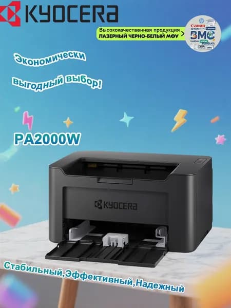 МФУ Струйное KYOCERA Принтер лазерный PA2000W, 11-20 стр/мин (А4), Wi-Fi, USB, черный матовый, черный матовый