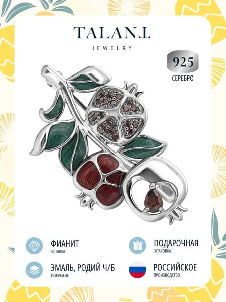 TALANT Брошь ювелирная Серебро родированное