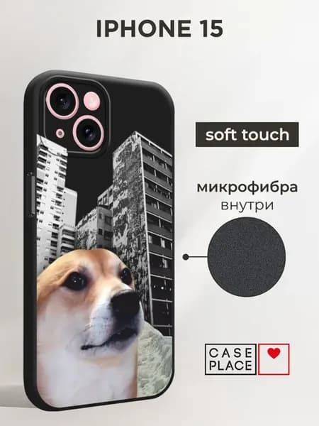Чехол на iPhone 15 с собакой
