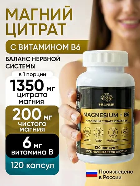 Магний цитрат с витамином В6, БАД для взрослых женщин и мужчин от нервов, стресса и тревожности, успокоительное Magnesium Citrate для нормализации сна, 120 капсул