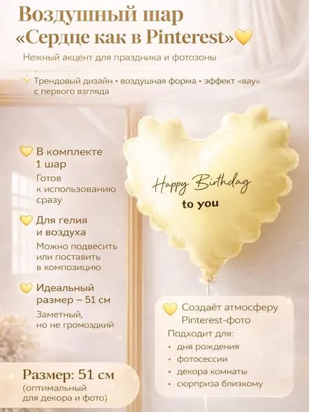 Шар как в Pinterest бежевый / Шар в форме сердца необычной формы/ воздушные шары для праздника / воздушный шар с днем рождения