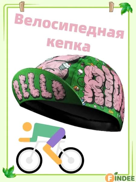 Кепка для велоспорта