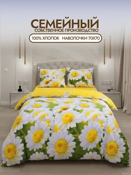 Постельное белье семейный