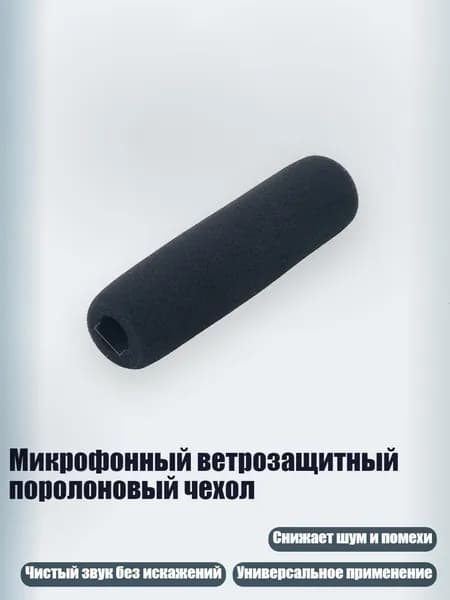 Аксессуар для микрофона, разноцветный