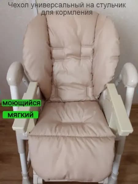 Чехол на стульчик для кормления