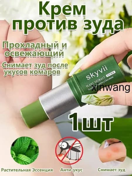 Крем Против Зуда Lithospermum Officinale, Охлаждающий И Освежающий, Снимает Зуд После Укусов Комаров