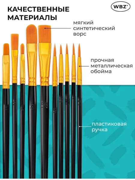 Набор кистей для рисования Круглая, Овальная  № 1, 4, 10 шт.