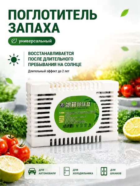 Поглотитель запаха для холодильника, осушающие гранулы без отдушки, нейтрализатор неприятных запахов для кухонного шкафа и гардероба