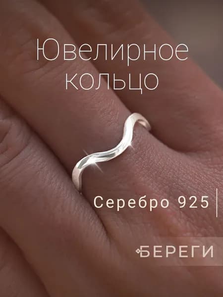 Кольцо Волна ювелирное серебро 925