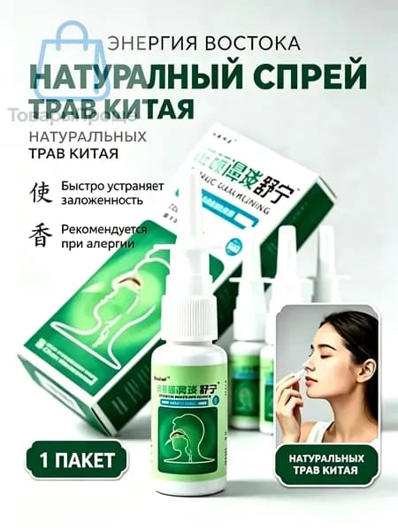 Назальный спрей премиум, Китай-jx