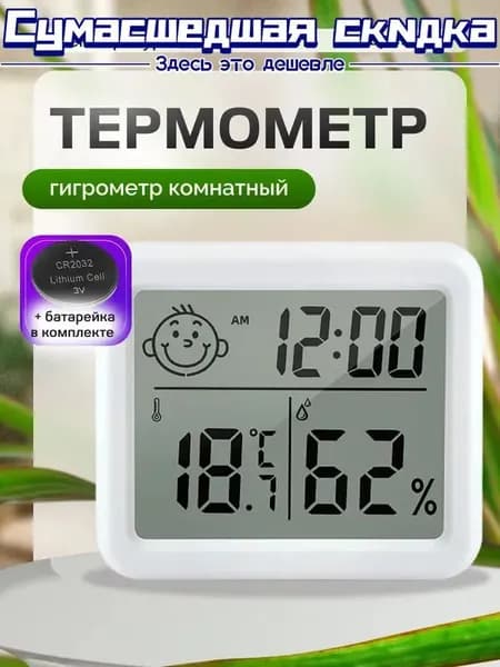 Термометр комнатный, гигрометр комнатный CX-0813
