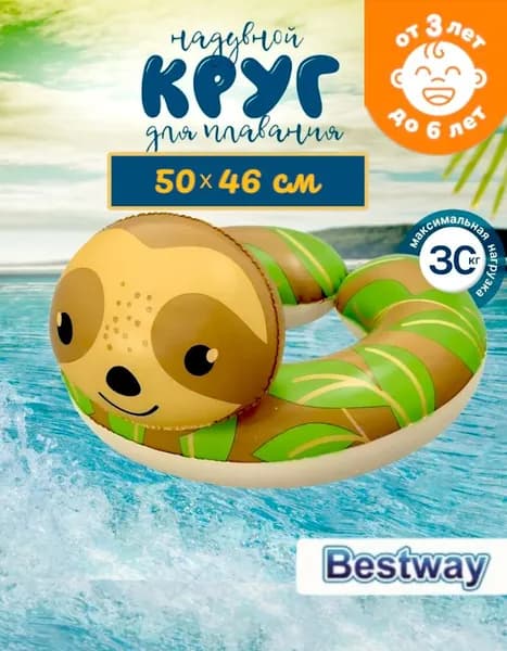 Круг надувной детский для плавания Split 3-6 лет