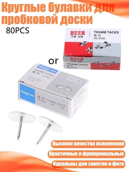 Круглые булавки для пробковой доски