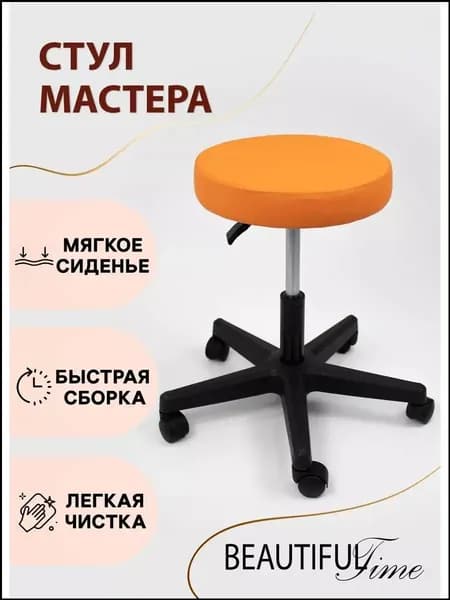 Стул мастера, оранжевый