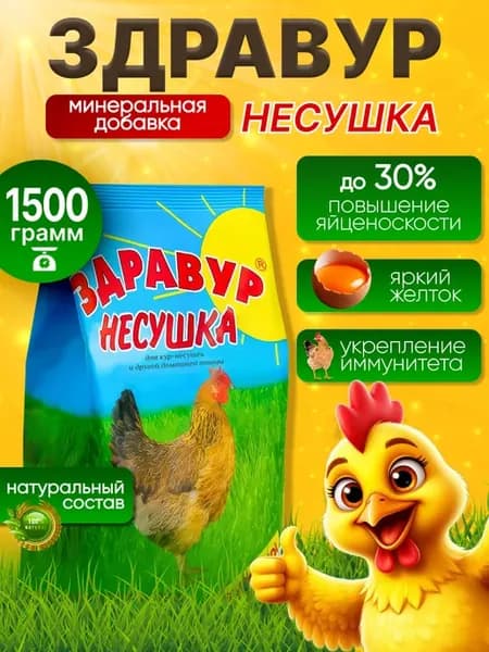Премикс пищевая добавка для кур несушек