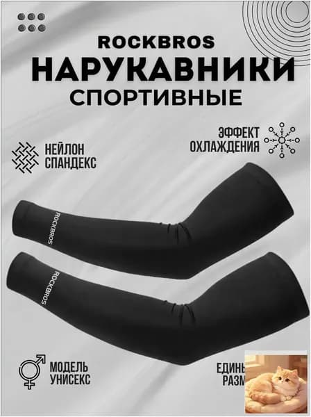 Спортивный компрессионный нарукавник, размер: Универсальный