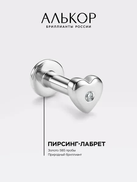 АЛЬКОР Пирсинг золотой 585 c бриллиантом лабрет