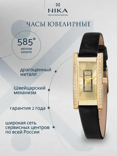 Часы наручные женские кварцевые золотые 585 пробы с фианитами