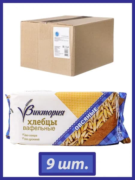 Хлебцы вафельные "Виктория" овсяные 9х60гр.