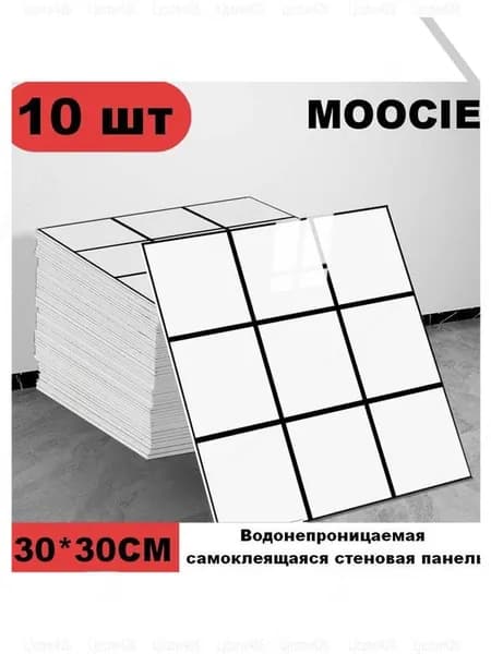 Панели самоклеющиеся для стен и обои на кухню моющиеся с фольгой 10 шт.30*30CM