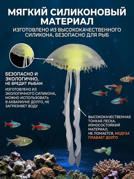 Медуза силиконовая декоративная для аквариума, диаметр 20 мм, с присоской, светящаяся