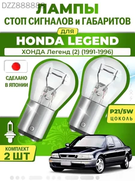 Лампа автомобильная P21/5W (BAY15d), 49 шт. арт. LAMPRD9