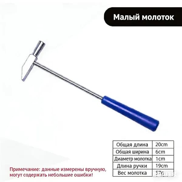 Молоток Универсальный 20г