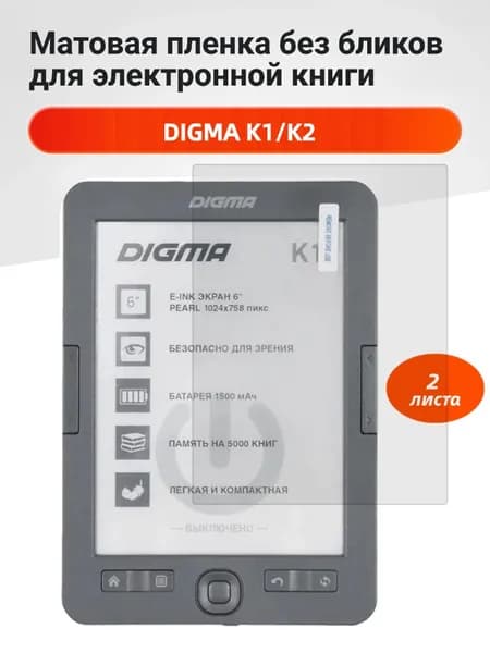 Матовая защитная пленка для DIGMA K1/K2